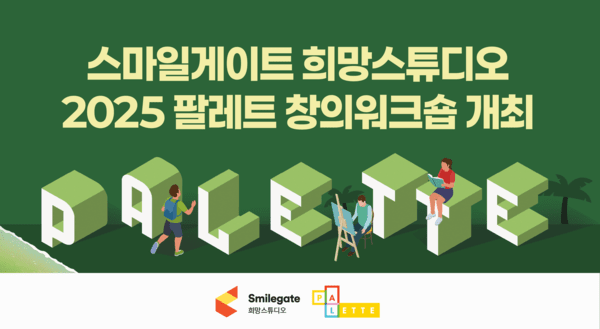 이미지=스마일게이트 희망스튜디오