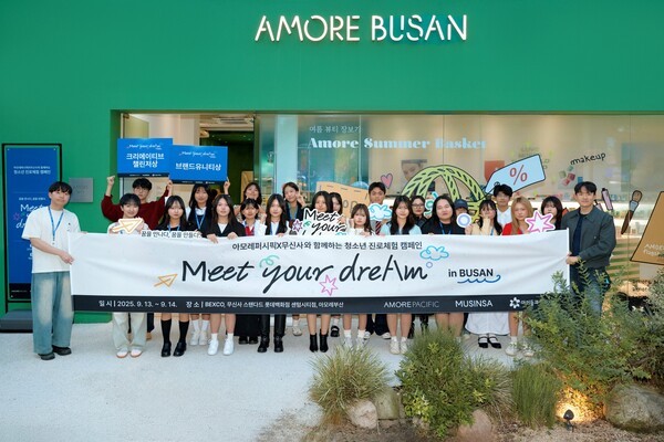 아모레퍼시픽이 무신사와 함께한 청소년 진로 체험 캠페인 ‘밋유어드림’이 지난 13~14일 부산에서 개최돼 성황리에 활동을 마쳤다./사진=아모레퍼시픽