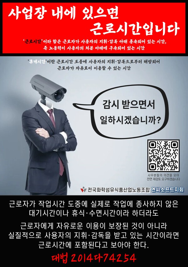 2025년9월12일 민주노총 화섬노조 엔씨소프트지회 우주정복