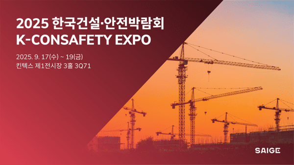 세이지가 AI 기반 안전 모니터링 솔루션 ‘세이지 세이프티(SAIGE SAFETY)’를 중심으로 건설 현장의 안전 관리 혁신을 위한 첨단 기술을 선보일 예정이다. [사진=세이지]