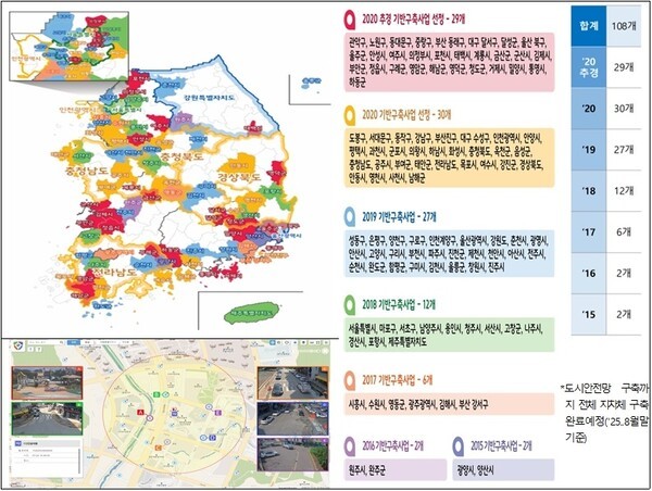 스마트도시 통합플랫폼 기반 구축 지자체 현황. /자료=국토교통부