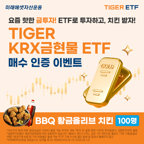 미래에셋자산운용은 ‘TIGER KRX금현물 ETF’ 개인 누적 순매수 1000억원 돌파를 기념으로 매수·보유 이벤트를 진행한다. / 사진 = 미래에셋자산운용