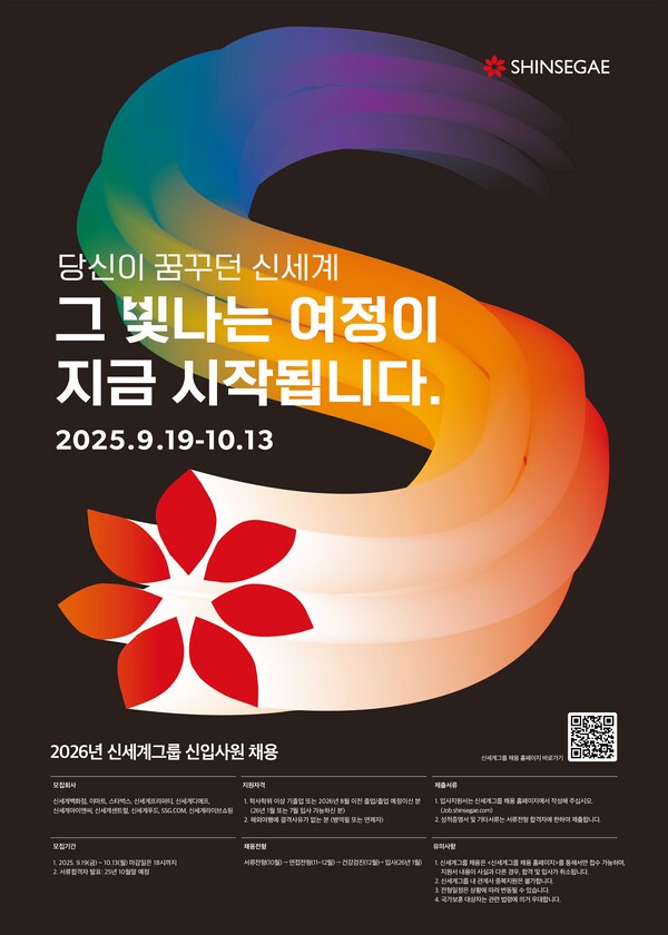 신세계 채용 공식 포스터