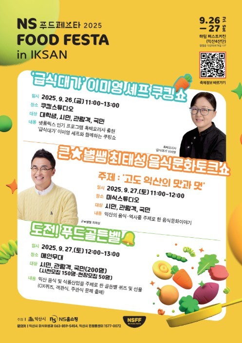 NS푸드페스타 2025 행사 안내 포스터./이미지=NS홈쇼핑