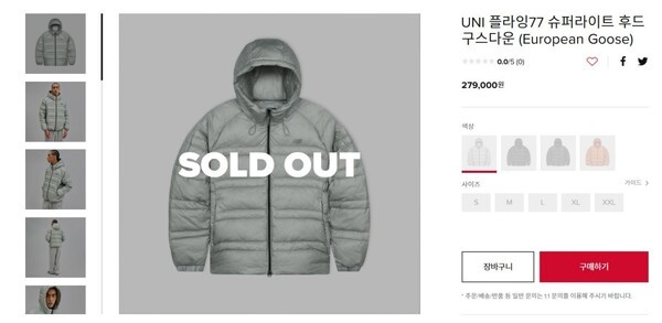 이랜드 뉴발란스 공식 홈페이지에 '플라잉 77 구스다운'이 솔드아웃 된 상황이 안내돼 있다./이미지=이랜드월드