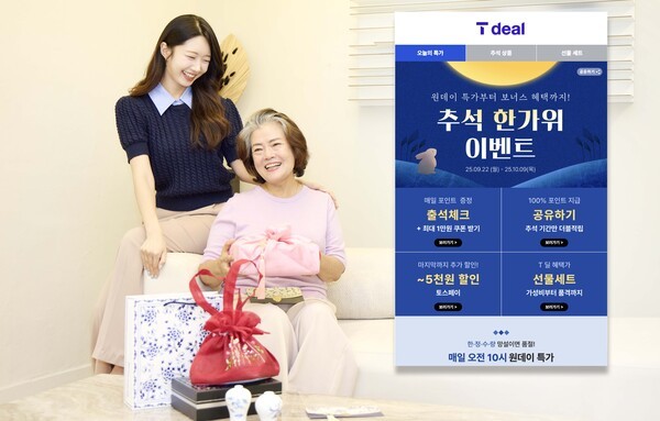 SK텔레콤 모델이 티딜의 ‘추석 특집관’을 소개하고 있다./사진=SK텔레콤