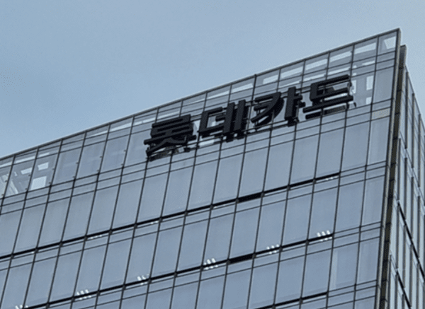 서울 중구 롯데카드 본사. / 사진 = 롯데카드 