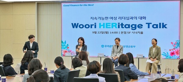 지난 22일 서울 중구 우리은행 본점 시너지홀에서 열린 ‘Woori HERitage Talk’ 행사에서 여성 인재들의 리더십 역량 강화를 주제로 사외이사와 임직원들이 대화를 나누고 있다/ 사진 = 우리은행