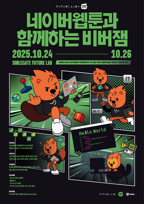 이미지=스마일게이트 퓨처랩