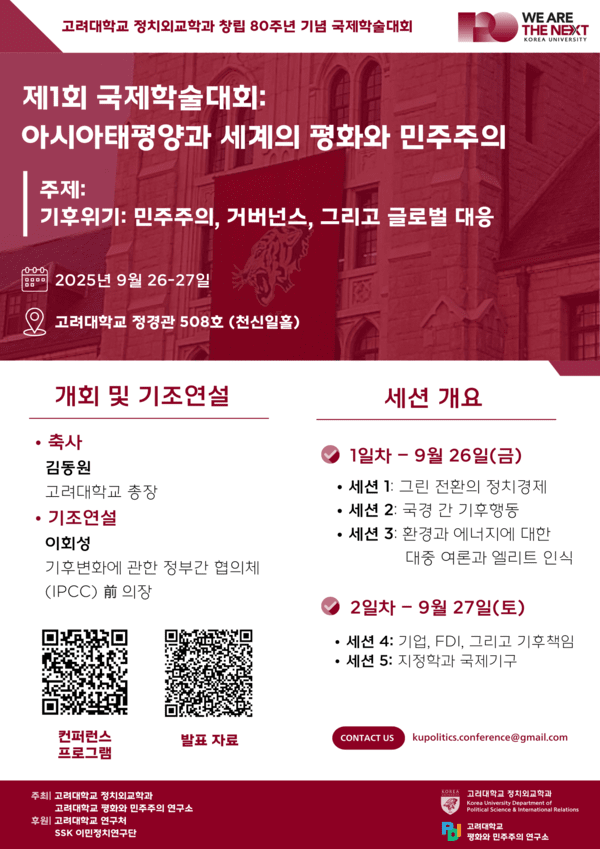 이미지=고려대학교