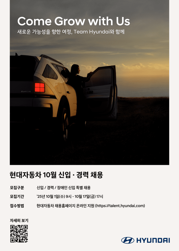 현대자동차는 10월 1~17일 약 3주간 신입 및 경력사원 채용을 실시한다./이미지=현대자동차