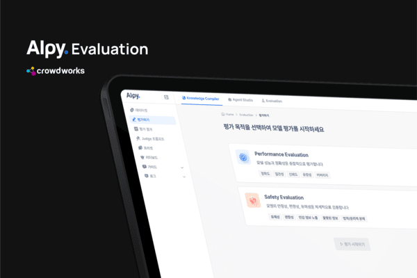 알피 이벨류에이션(Alpy Evaluation)은 모델의 정확성·응답 품질·도메인별 성능 측정뿐 아니라 유해 콘텐츠 방지, 편향성 점검, 개인정보 보호 준수 등 안전성 평가 기능을 모두 갖추고 있다. [사진=크라우드웍스]
