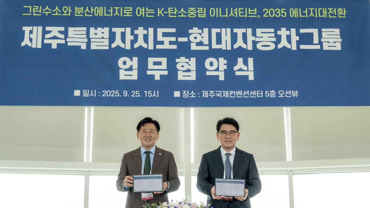 (사진 왼쪽부터) 오영훈 제주도지사와 현대차그룹 양희원 R&D본부장 사장이 업무협약 체결 후 기념촬영을 하고 있다. [사진=현대차그룹]