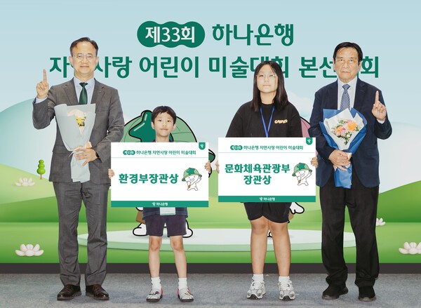 (왼쪽부터)박병준 하나은행 경영지원그룹 부행장, 환경부장관상을 수상한 거원초등학교 2학년 이학연 어린이, 문화체육부장관상을 수상한 대청초등학교 6학년 최윤설 어린이, 서승원 심사위원장이 포즈를 취하고 있다/ 사진 = 하나은행