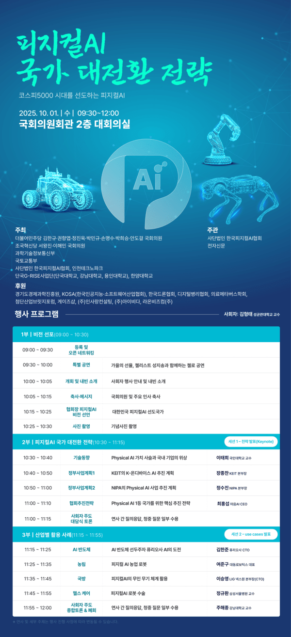 어드밴텍이 한국피지컬AI협회 가입하며 피지컬AI 시장에 본격 진입한다. [사진=어드밴텍]