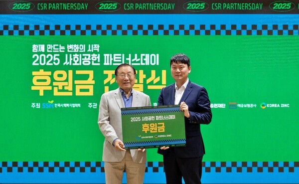 지난 23일 서울 중구 온드림소사이어티에서 열린 2025 사회공헌 파트너스데이 후원금 전달식 행사에서 김성이 한국사회복지협의회장, 이민우 고려아연 정책지원팀장(오른쪽)이 포즈를 취하고 있다./사진=고려아연