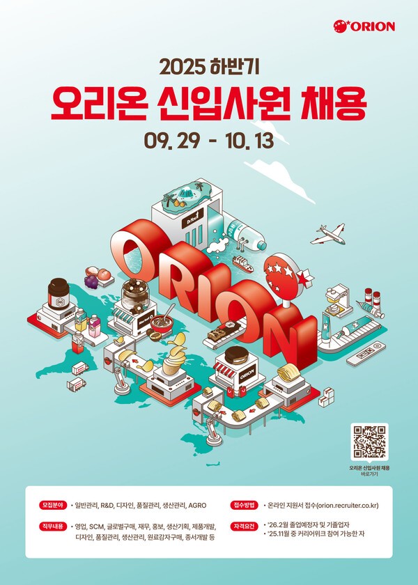 오리온은 2025년 하반기 신입사원 채용을 실시한다./이미지=오리온