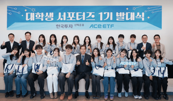 지난 29일 한국투자신탁운용 본사에서 열린 ACE ETF 서포터즈 1기 발대식 후 한국투자신탁운용 임원들과 서포터즈 1기가 엄지손가락을 치켜들며 '제1' 포즈를 취하고 있다. / 사진 = 한국투자신탁운용