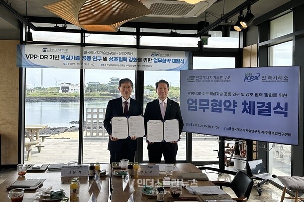 사진 왼쪽부터 한국에너지기술연구원 서용석 제주글로벌연구센터장, 전력거래소 장시호 제주본부장이 업무협약 체결 후 기념촬영을 하고 있다. [사진=전력거래소]