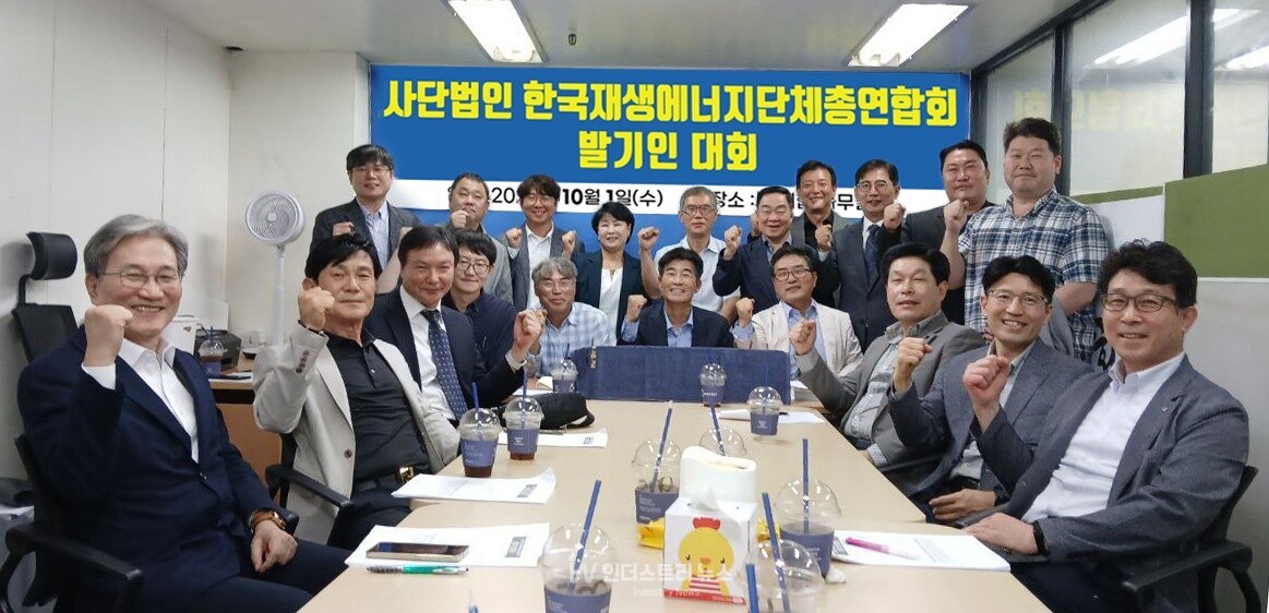 10월 1일 진행된 한국재생에너지단체총연합회 발기인 대회에 참석한 관계자들이 기념촬영을 하고 있다. [사진=한국재생에너지산업발전협의회]