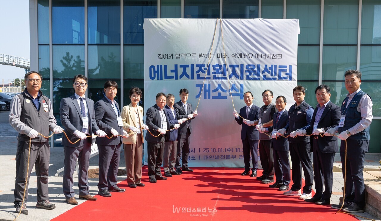 서부발전은 지난 1일 충남 태안 태안발전본부 컨벤션센터에서 ‘에너지전환 지원센터 개소식’을 진행했다. [사진=한국서부발전]