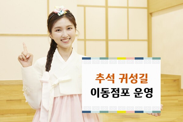 IBK기업은행 추석 귀성길 이동점포 운영 홍보 이미지/ 사진 = IBK기업은행