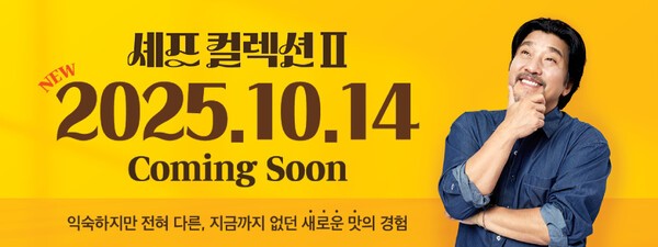 맘스터치는 글로벌 스타 셰프인 에드워드 리와 협업한 '에드워드 리 셰프 컬렉션'의 두 번째 라인업을 오는 14일 전격 출시한다./이미지=맘스터치