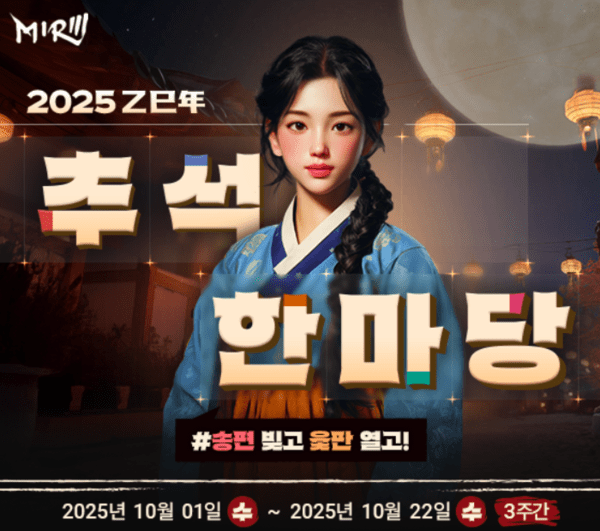 1일부터 22일까지 위메이드의 미르의전설3에 접속하면 윷놀이 이벤트를 즐길 수 있다./이미지=위메이드