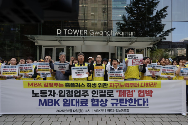 지난 5월 12일 서울 종로구 MBK파트너스 앞에서 마트노조가 홈플러스 측의 일부 점포 폐점 결정에 반대하는 시위를 하고 있다./사진=민주노총 서비스연맹 마트산업노조 홈플러스지부