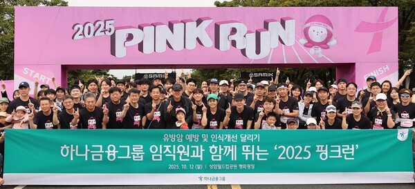 지난 12일 여성건강 인식 개선과 기부문화 확산을 위한 달리기 캠페인 '2025 핑크런(PINK RUN)'에 참여한 그룹 임직원과 가족 150여명이 출발에 앞서 화이팅 포즈를 취하고 있다/ 사진 = 하나금융그룹<br>