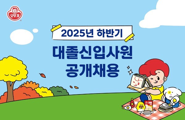 오뚜기가 2025년 하반기 대졸신입사원 공개채용을 실시한다./이미지=오뚜기<br>