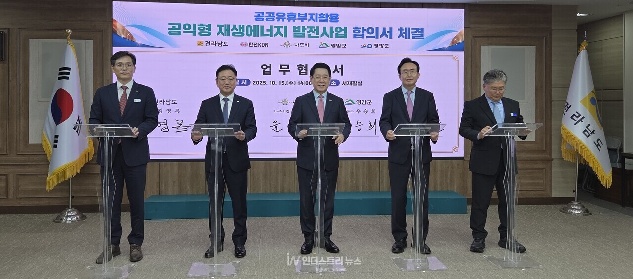 나주시가 전라남도, 영암군, 영광군, 한전KDN(주)과 함께 ‘공익형 재생에너지 발전사업’ 업무협약을 체결했다. [사진=나주시]<br>