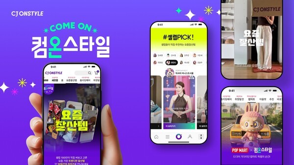 이미지=CJ온스타일