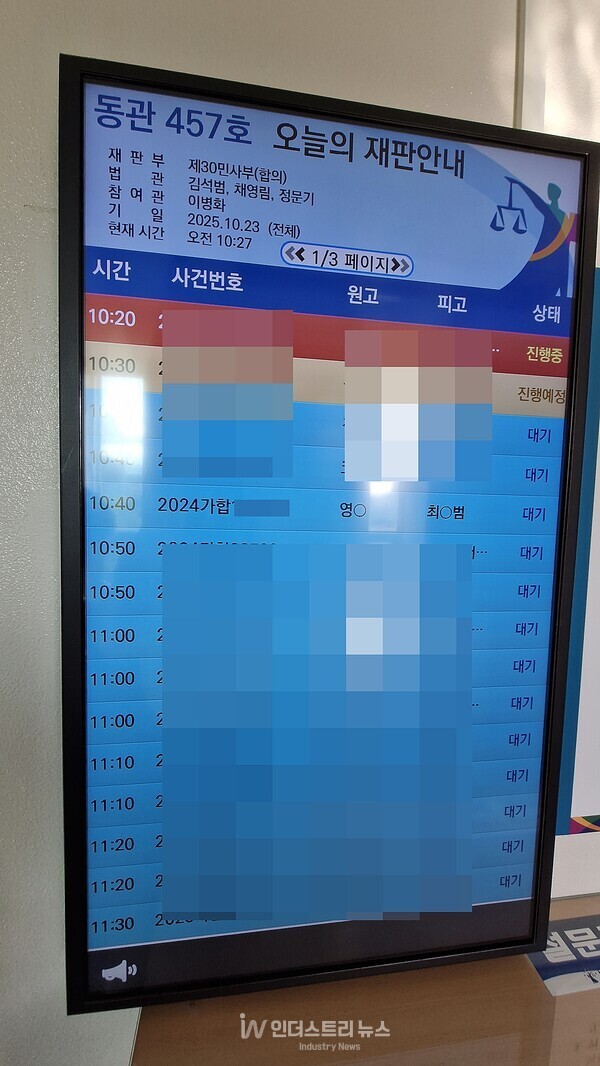 서울중앙지방법원 제30민사부는(부장판사 김석범 채영림 정문기) 23일 영풍과 MBK파트너스가 고려아연 이사 10명을 상대로 제기한 주주대표소송(손해배상) 첫 공판기일을 진행했다. 재판정 앞에 해당 재판에 대한 안내가 돼있다./사진=서영길 기자<br>