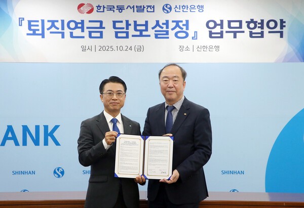 24일 서울 중구 신한은행 본점에서 한국동서발전과 퇴직연금 담보설정 서비스 도입을 위한 업무협약을 체결하고 강대오 신한은행 자산관리솔루션그룹장(왼쪽)과 남석열 한국동서발전 기획관리부사장이 협약서를 함께 들어보이고 있다/ 사진 = 신한은행<br>