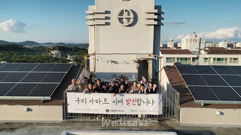 파주 청석마을 운정동문디이스트 아파트 옥상에&nbsp;30kW 규모 태양광 발전설비가 설치됐다. [사진=파주시]<br>