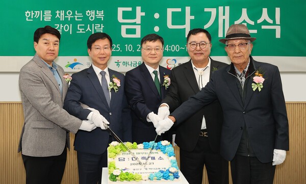 27일 광주광역시 광산구에서 열린 '한 끼를 채우는 행복 담:다'&nbsp;개소식에 참석한&nbsp;(왼쪽부터)이용준 광산시니어클럽 관장, 박병규 광산구청장, 우승구 호남영업그룹 부행장, 김명수 광산구의회 의장, 유한봉 광산구노인회 회장이&nbsp; 케이크 커팅식을 진행하고 있다/ 사진 = 하나금융그룹<br>