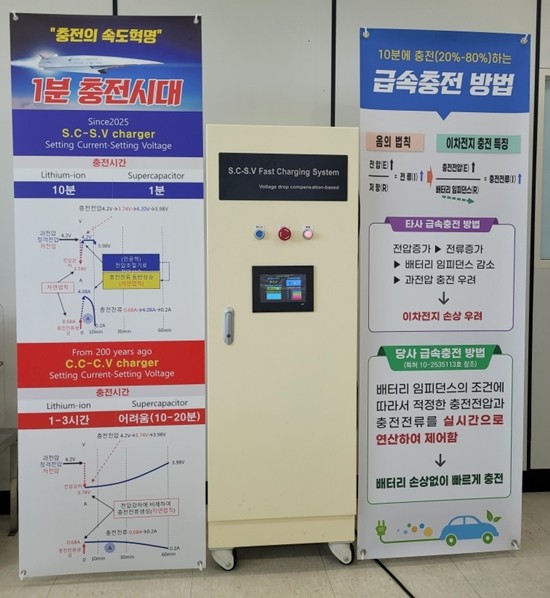 태원셀차저의&nbsp;‘S.C–S.V 충전 기술’ [사진=태원셀차저]