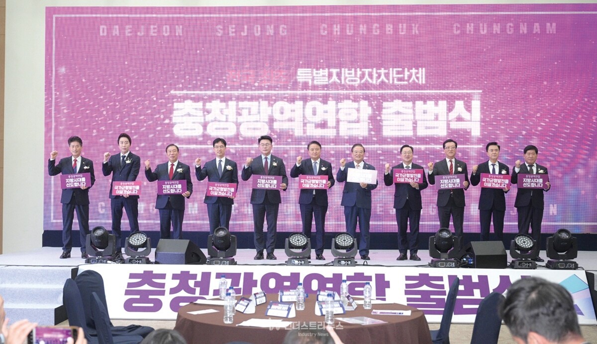 지난해 12월 개최된 충청광연연합 출범식에서 충청권 4개 시·도 단체장을 비롯해 주요 관계자들이 기념촬영을 하고 있다. [사진=충청광역연합]<br>