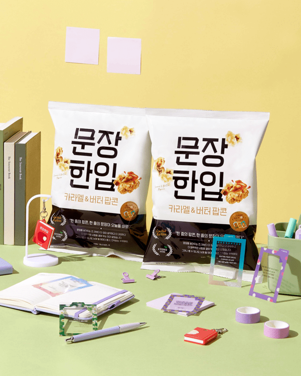 교보생명이 BGF리테일과 협업으로 출시한 '문장 한입 팝콘'/ 사진 = 교보생명