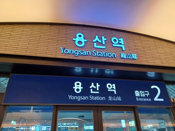 서울 용산역. /사진=연합뉴스