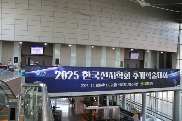 한국전지학회가 6일부터 7일까지 양일간 일산 킨텍스에서 2025 추계학술대회를 열고, 차세대 이차전지 기술과 산업화 전략을 중심으로 한 심도 깊은 논의의 장을 마련했다. [사진=인더스트리뉴스]<br>