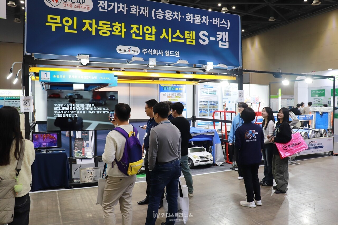 방화제품 전문기업 쉴드원이&nbsp;‘배터리아시아 쇼(Battery Asia Show) 2025’에서&nbsp;무인 자동 소화 진압 시스템 ‘S-캡’을 선보였다. [사진=인더스트리뉴스]<br>
