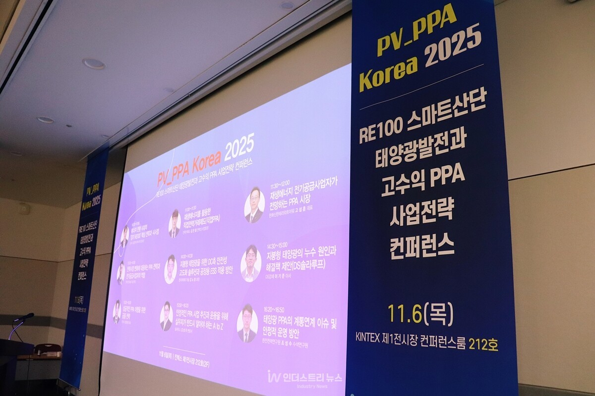 ‘RE100 스마트산단 태양광발전과 고수익 PPA 사업전략’을 주제로 개최된&nbsp;‘PV_PPA코리아’는 태양광 전문 전시회 ‘솔라아시아’와 동시개최돼 그 의미를 더했다. [사진=인더스트리뉴스]<br>