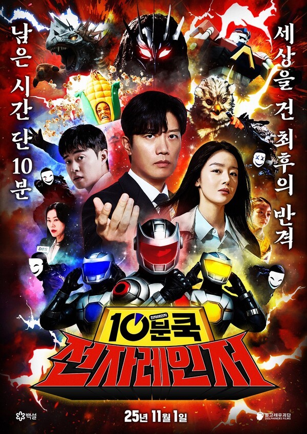 CJ제일제당 '백설 10분쿡' 디지털 콘텐츠 '전자레인저' 티저 포스터./이미지=CJ제일제당