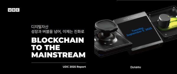 두나무가 지난 9월 9일 개최한&nbsp;‘업비트 D 컨퍼런스(UDC) 2025’ 발표 영상과 리포트를 무료로 공개한다. / 사진 = 두나무&nbsp;
