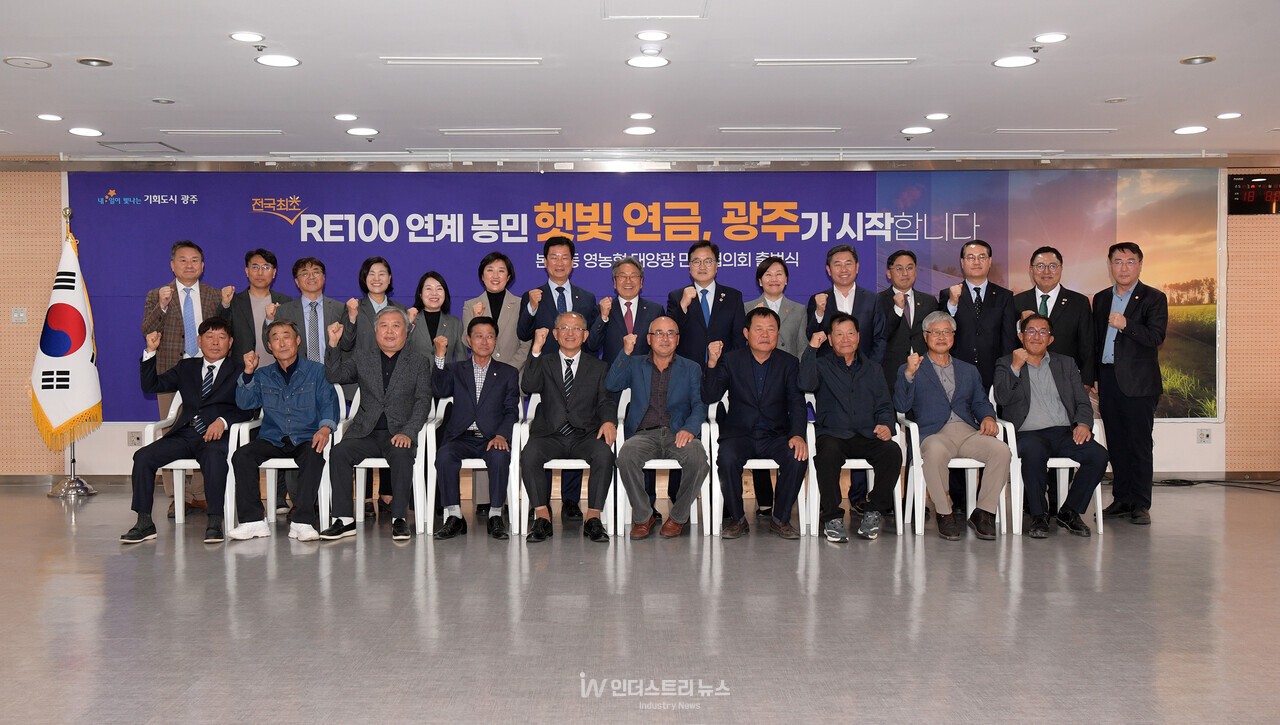 광주광역시는 지난 5일 시청 중회의실에서 ‘본량동 영농형 태양광 민관협의회 출범식’을 개최했다. [사진=광주광역시]<br>