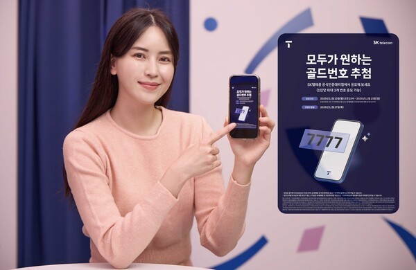 SK텔레콤은&nbsp;골드번호&nbsp;1만개의 주인공을 찾는 ‘2025년 골드번호 프로모션’을 연다./사진=SK텔레콤<br>