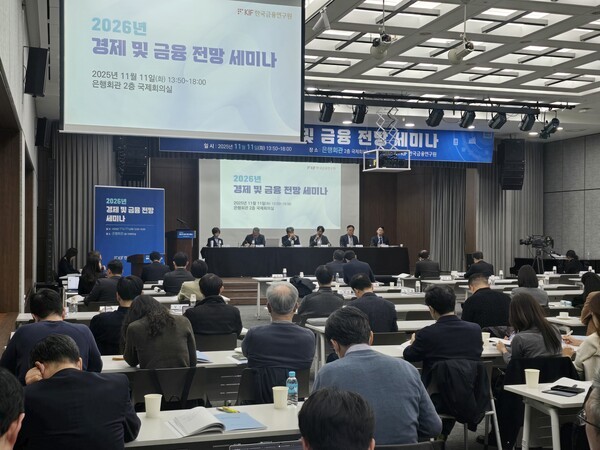 11일 서울 중구 은행연합회에서 진행된 한국금융연구원 ‘2026년 경제 및 금융 전망 세미나’ 모습/ 사진 = 홍윤기 기자