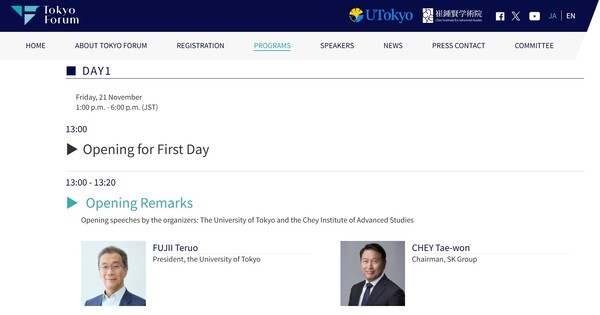 /이미지=도쿄포럼 홈페이지 화면 캡처